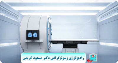 نکات مهم قبل و بعد از رادیولوژی دیجیتال