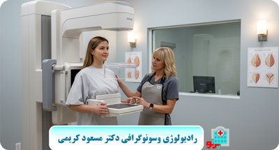 ماموگرافی دیجیتال چیست؟ راهی مطمئن برای آرامش و تشخیص زودهنگام سرطان پستان